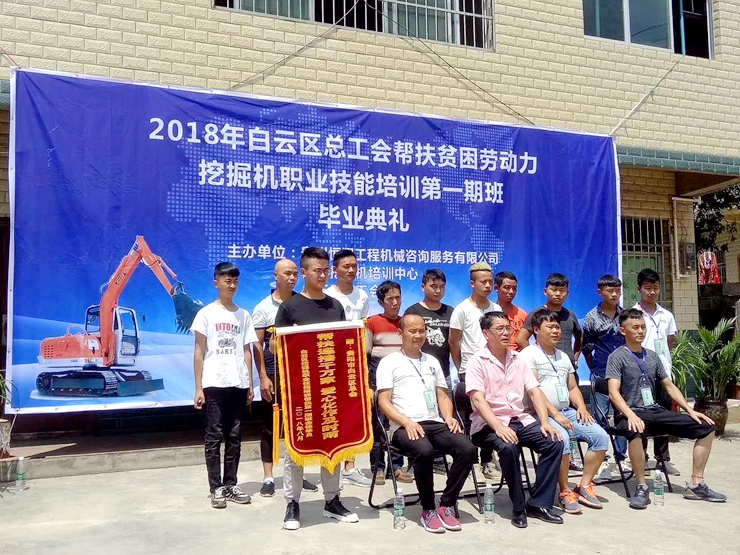 第一期培訓班畢業(yè)典禮